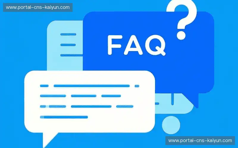 赛事观众FAQ